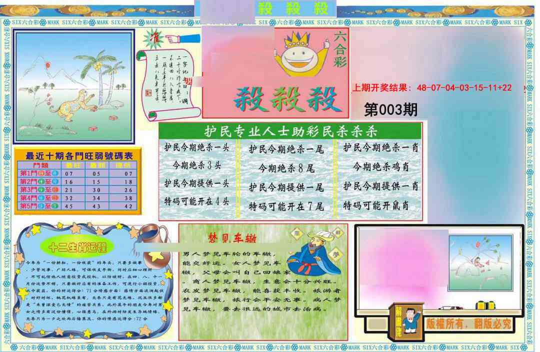 003期九龍杀杀杀A(推荐)[图]