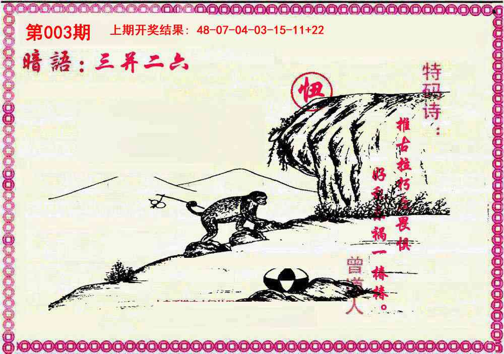 003期新暗语报[图]