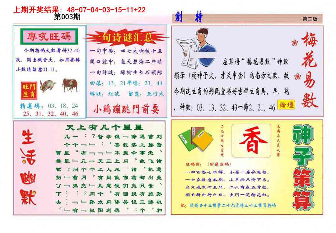 003期九龍创特B(推荐)[图]