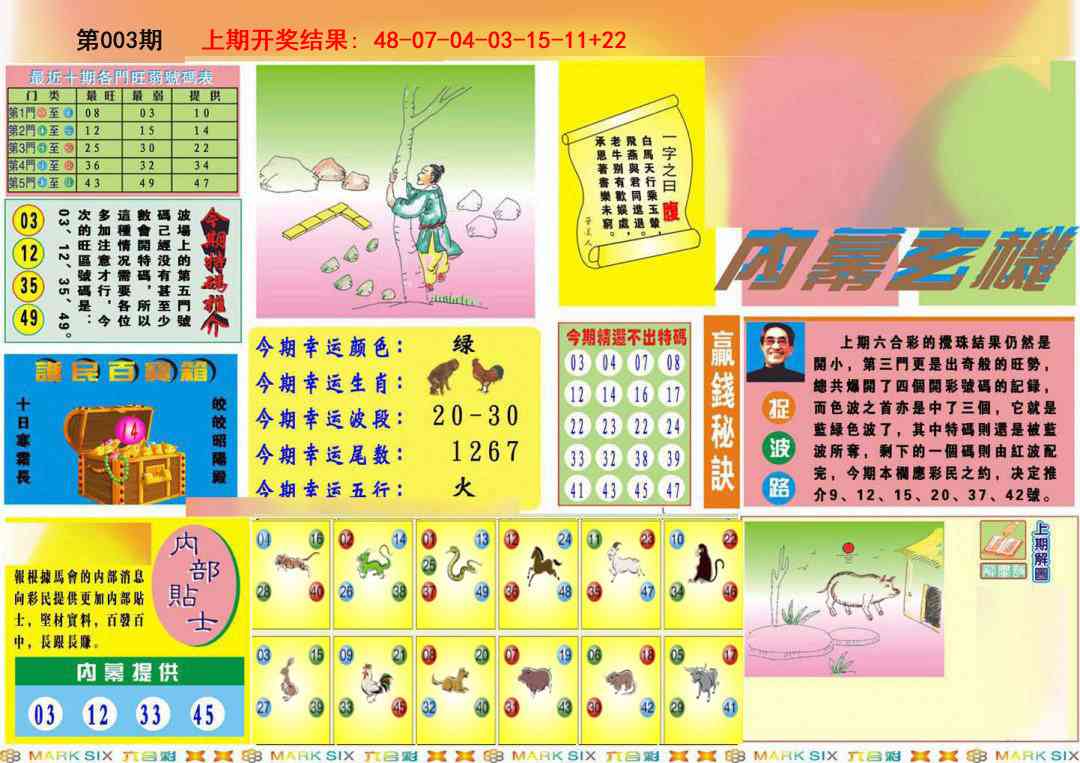 003期九龍内幕A(推荐)[图]