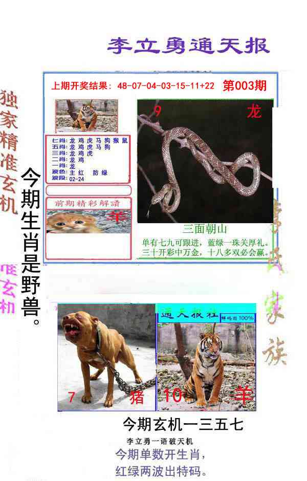 003期李立勇通天报[图]
