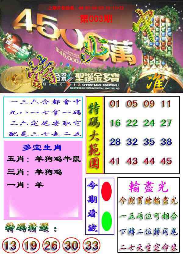 003期特必中[图]