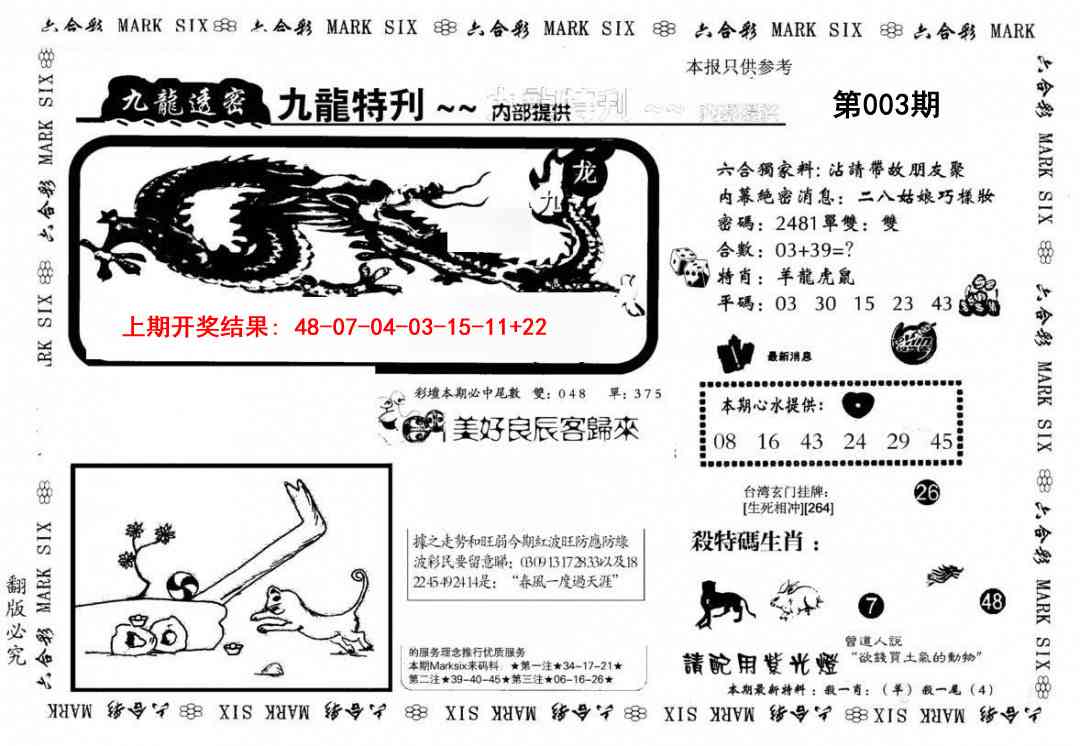 003期九龙特新刊[图]