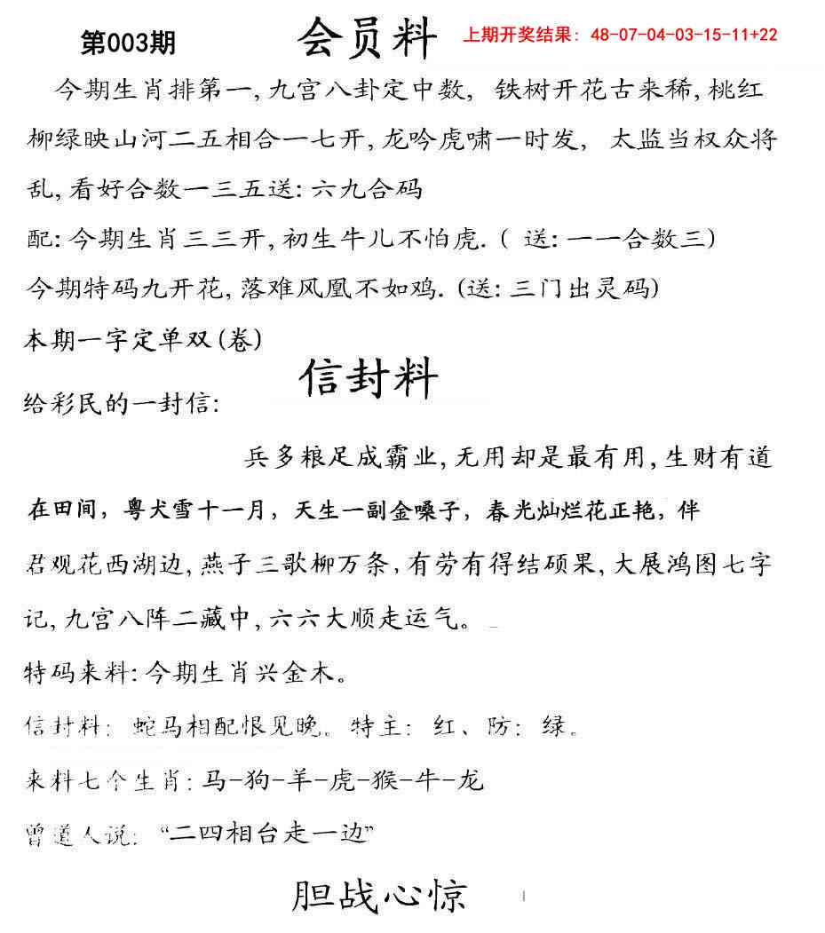 003期彩民信封[图]