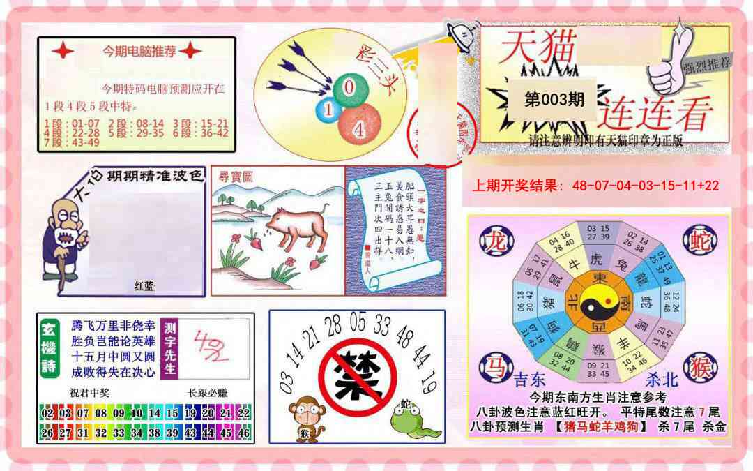 003期港彩连连中[图]