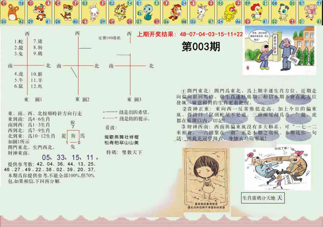 003期正版澳门足球报[图]