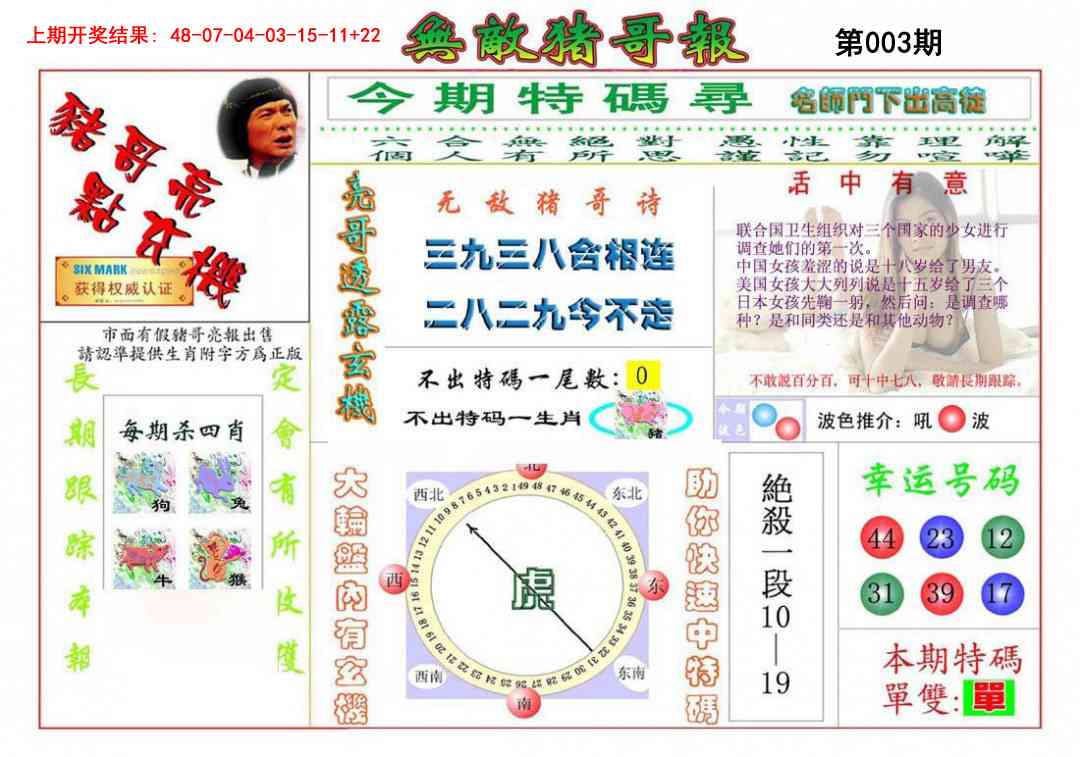 003期无敌猪哥[图]