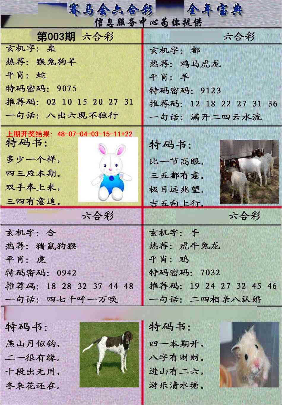 003期宝典报[图]