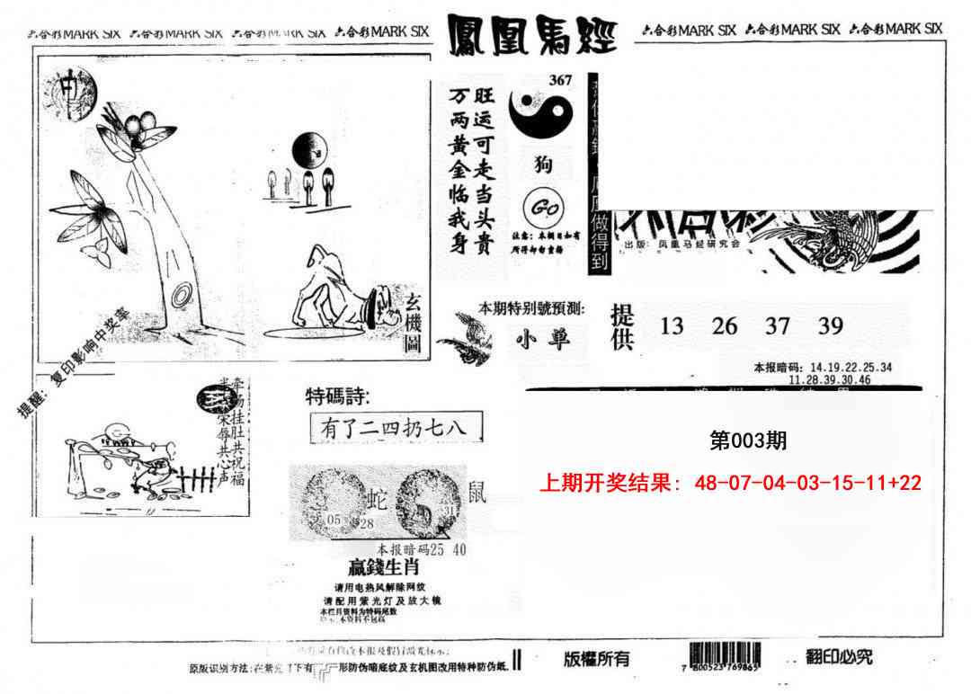 003期另版凤凰马经[图]