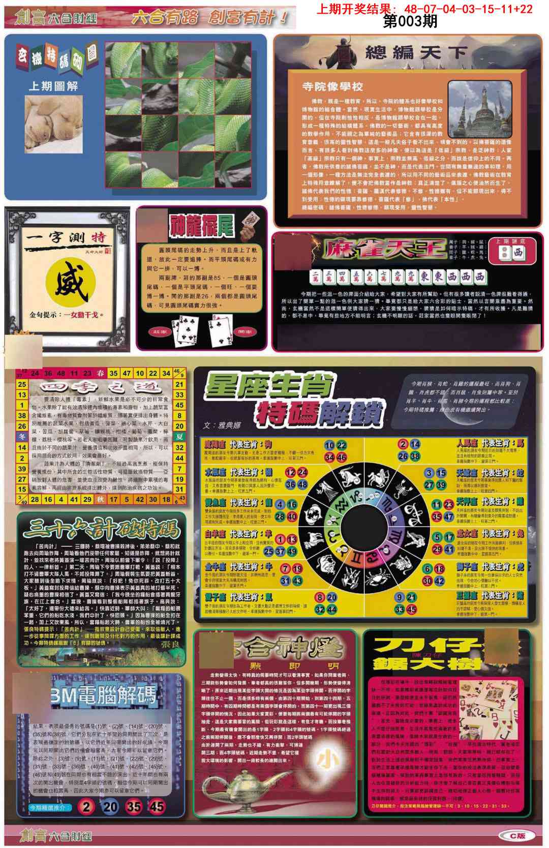 003期创富C[图]