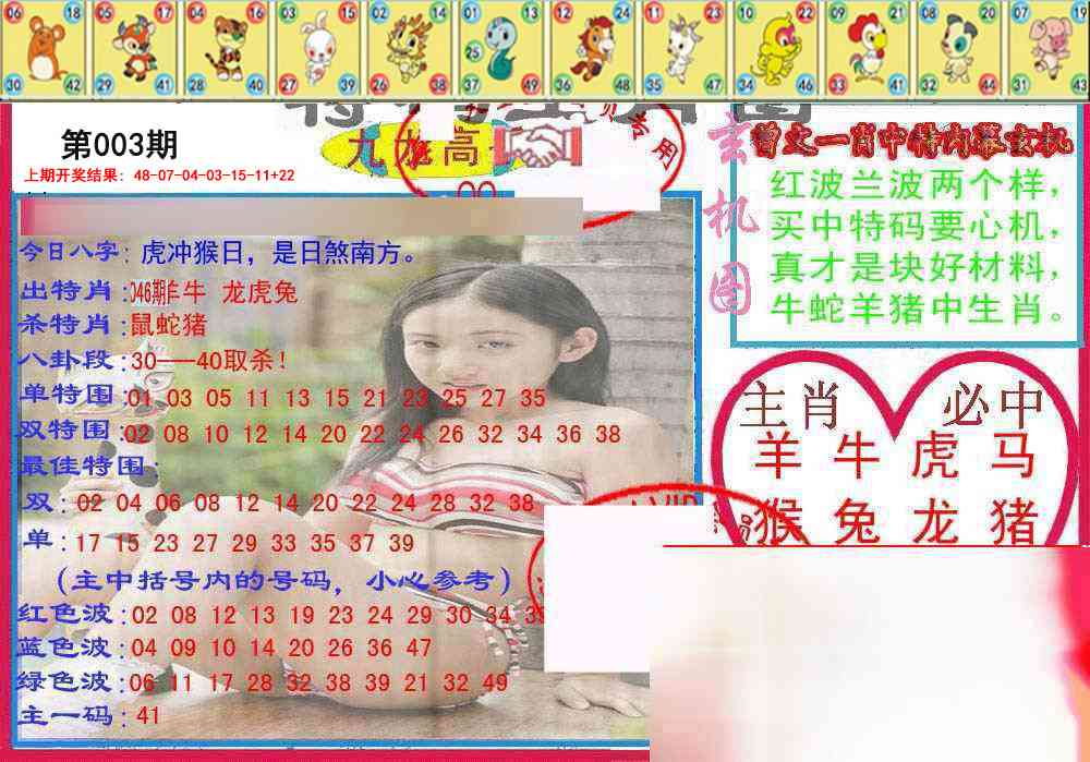 003期特码生肖图[图]