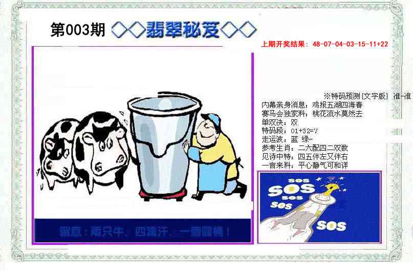 003期另翡翠秘笈[图]