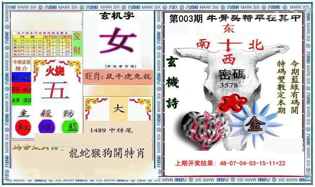 003期六合救世报+牛头报[图]