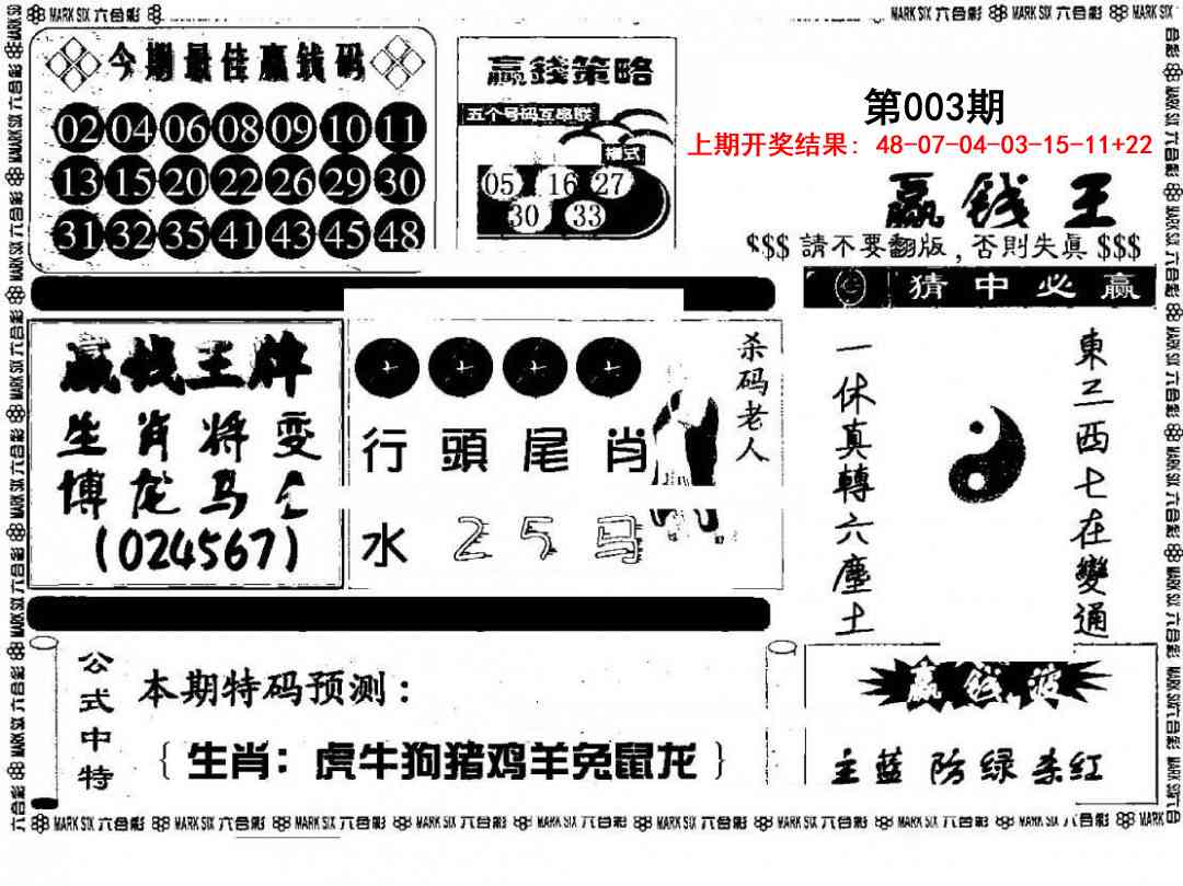 003期赢钱料[图]