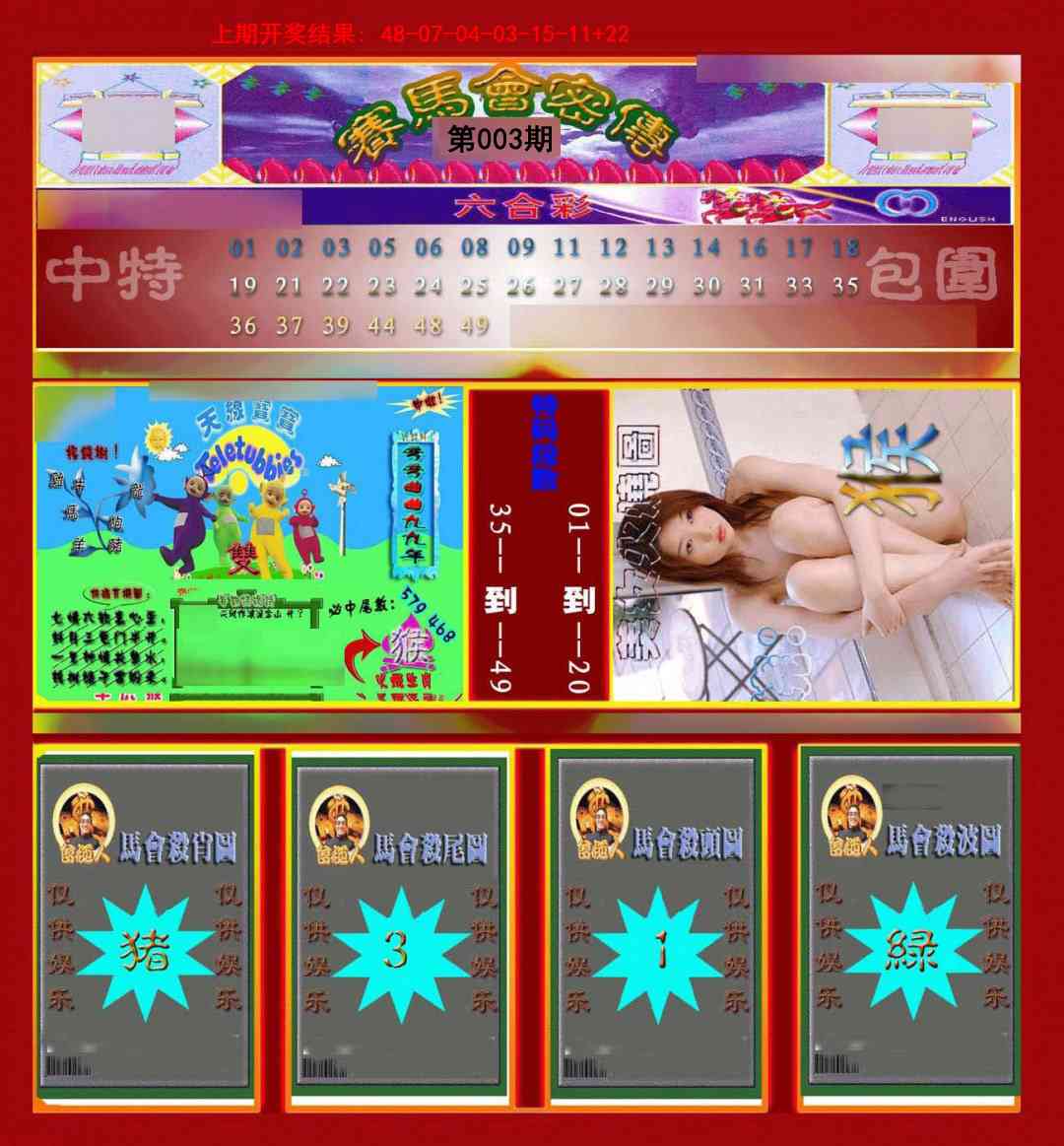 003期赛马会密传[图]