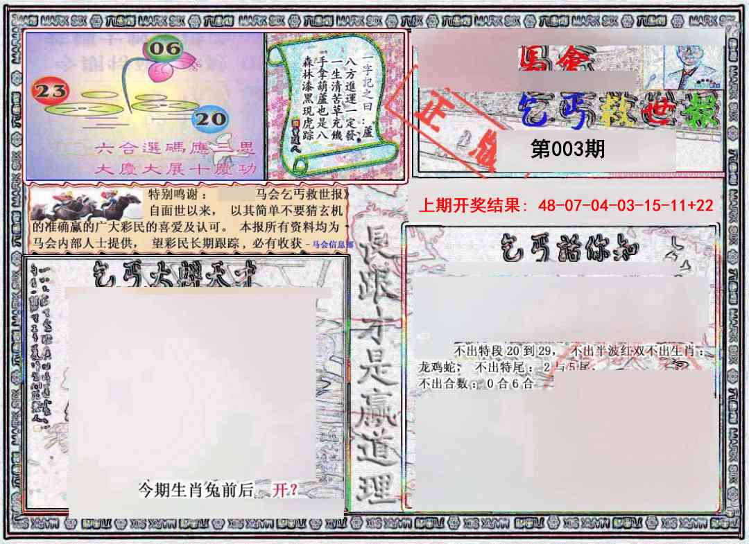 003期乞丐救世报[图]