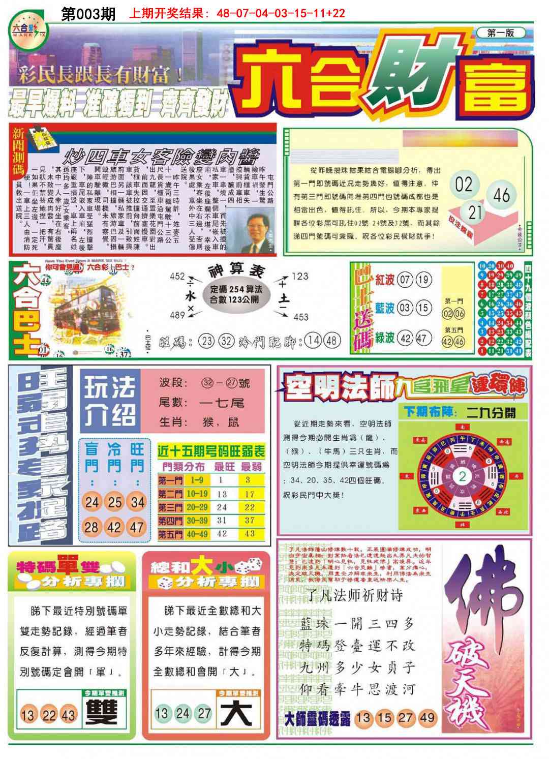 003期六合财富A[图]