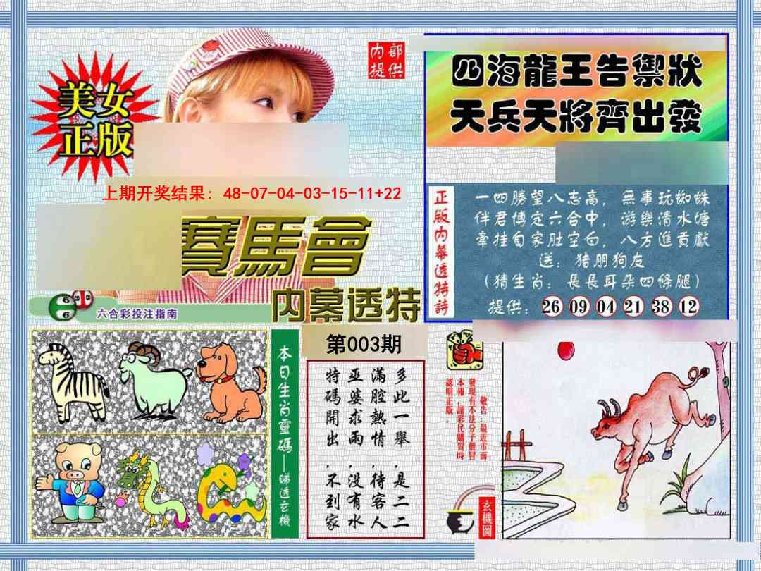 003期内幕透特[图]