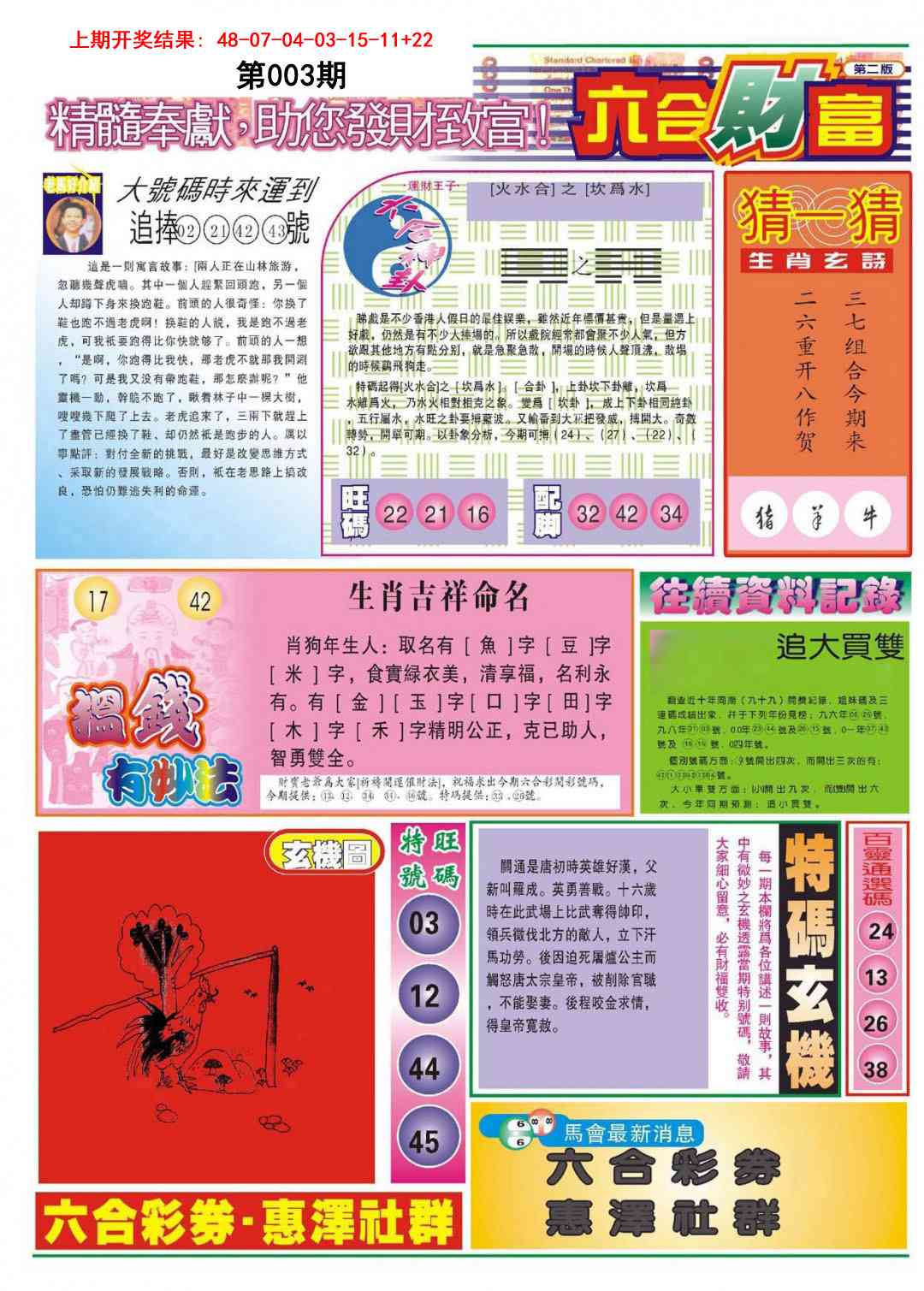 003期六合财富B[图]