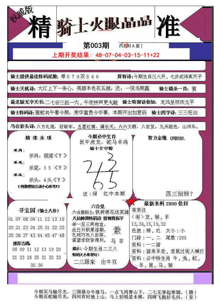 003期骑士火眼晶晶a[图]