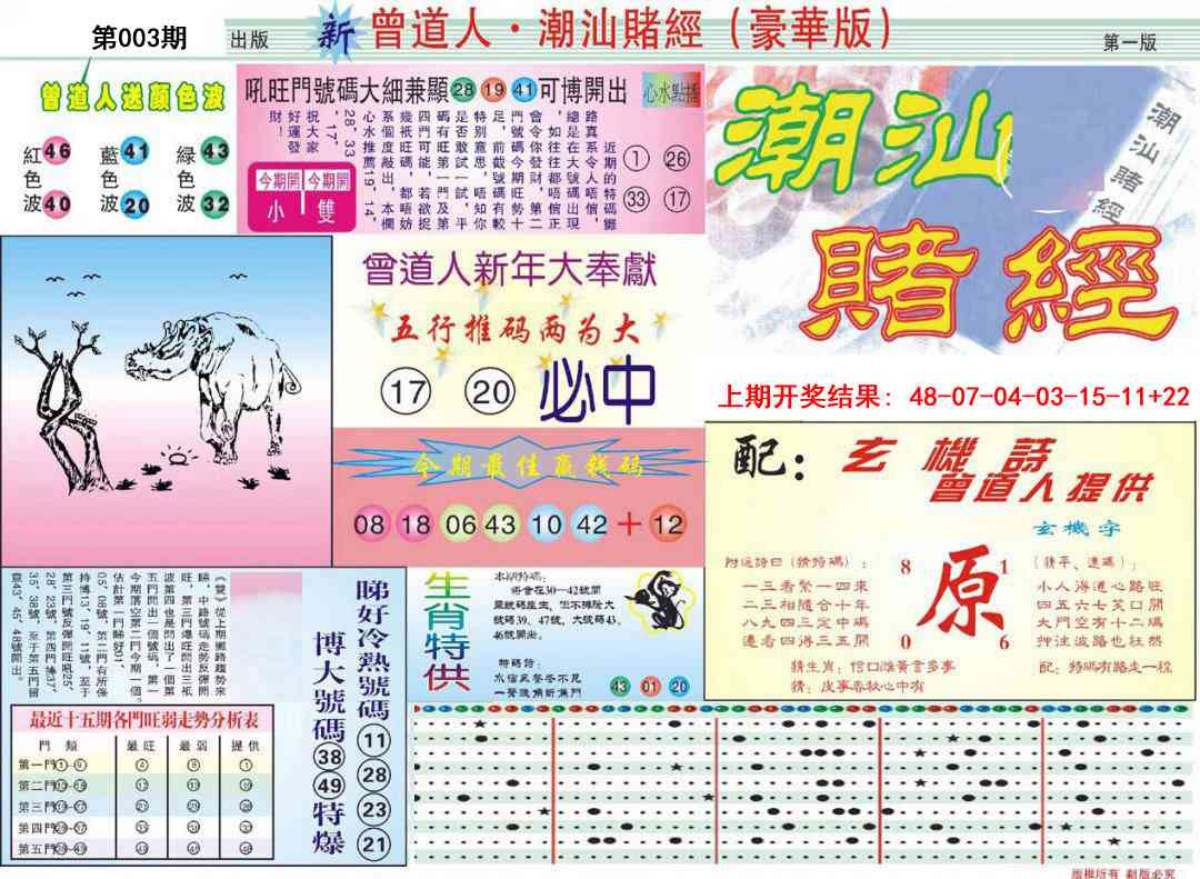 003期中版潮汕A[图]