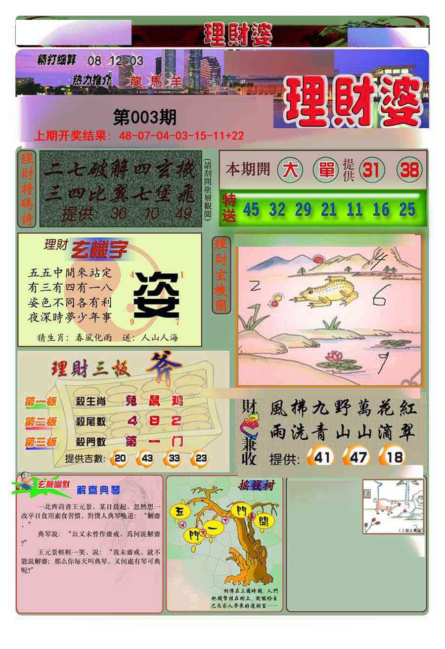 003期理财婆[图]