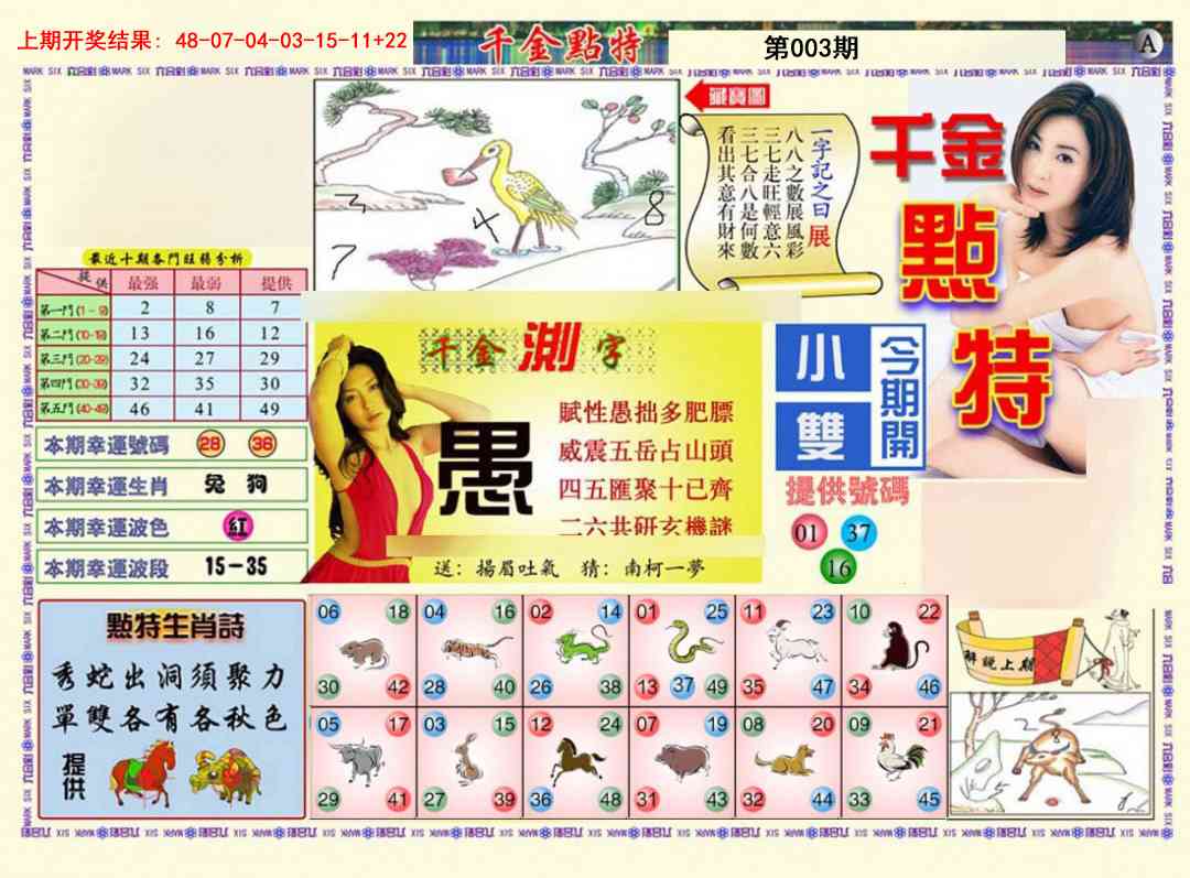 003期千金点特A[图]