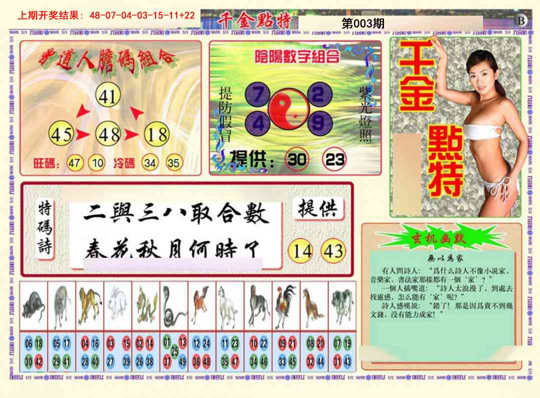 003期千金点特B[图]