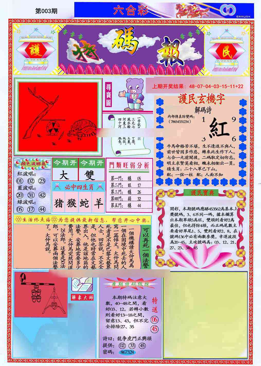 003期九龍特码报(推荐)[图]