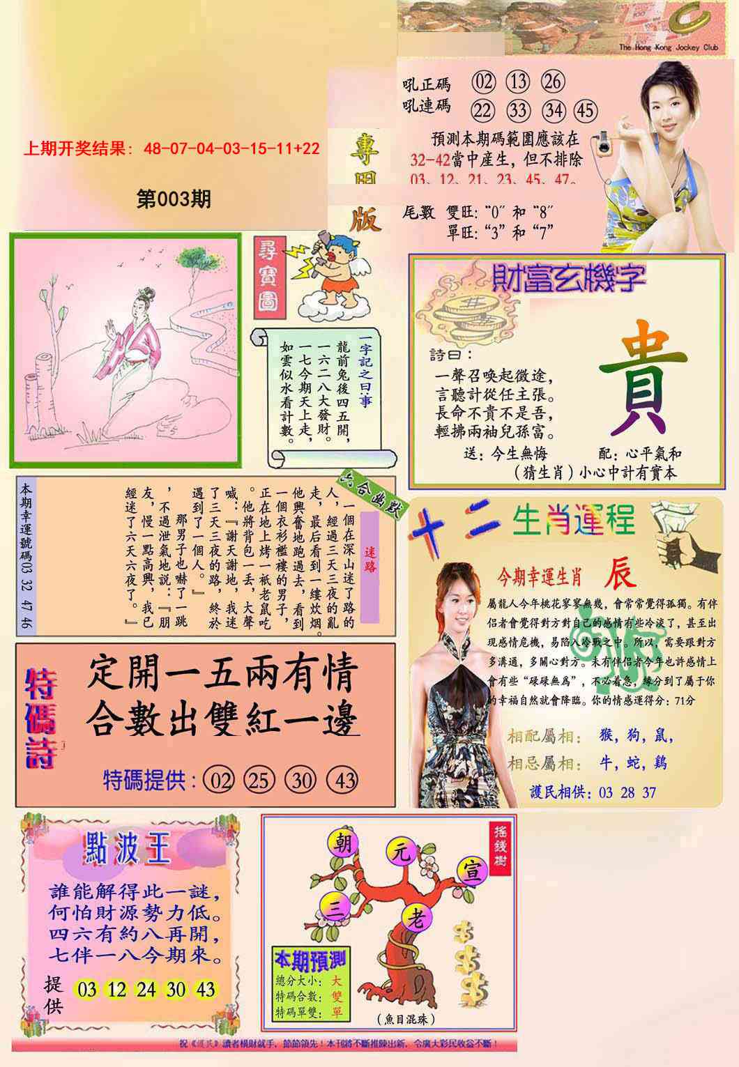 003期九龍专用版(推荐)[图]