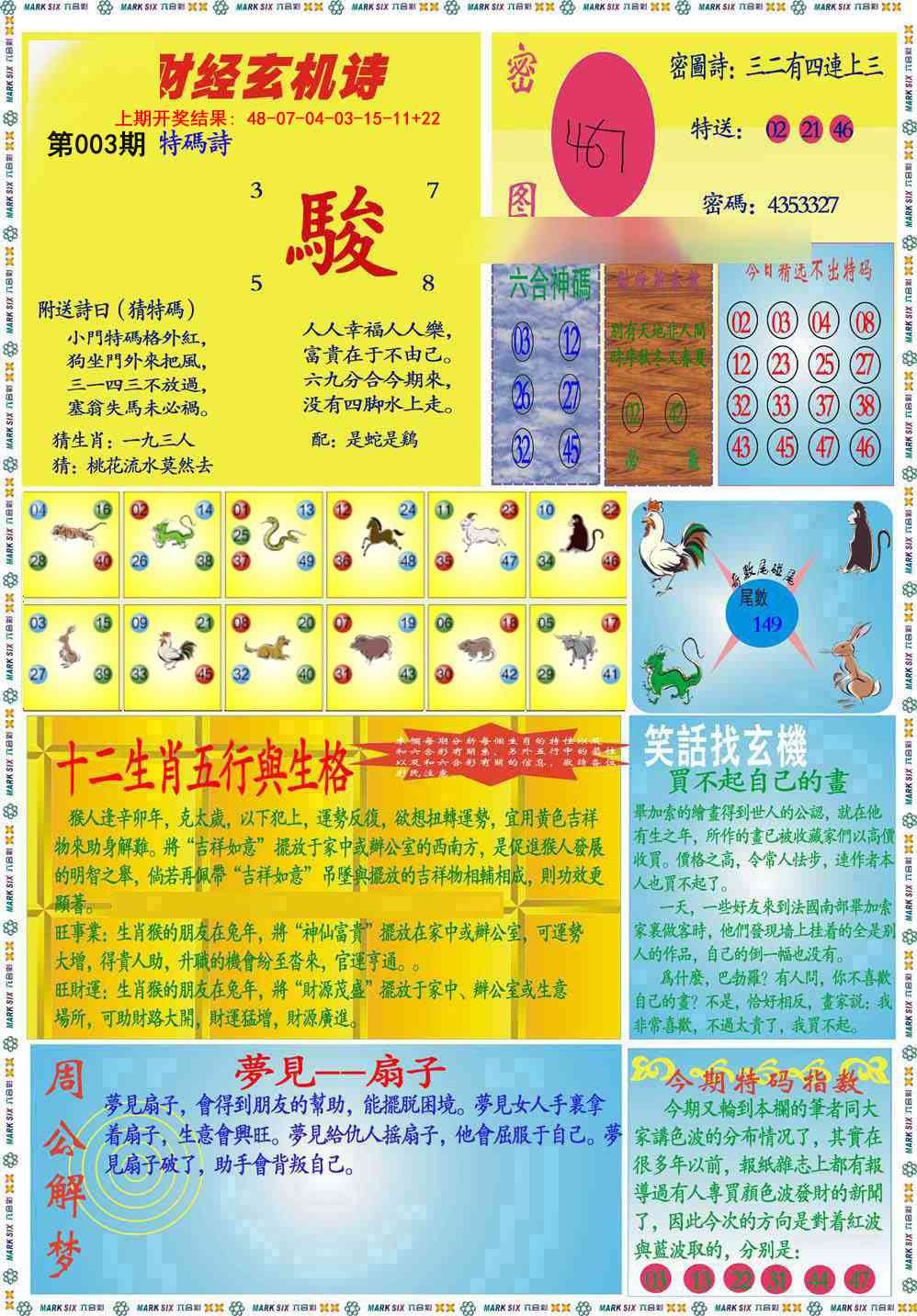 003期九龍财经B(推荐)[图]