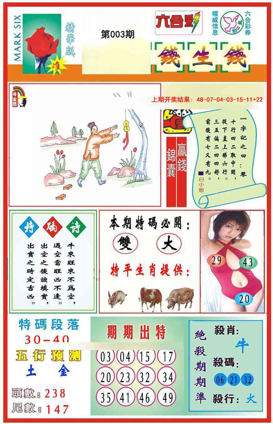 003期九龍钱生钱(推荐)[图]