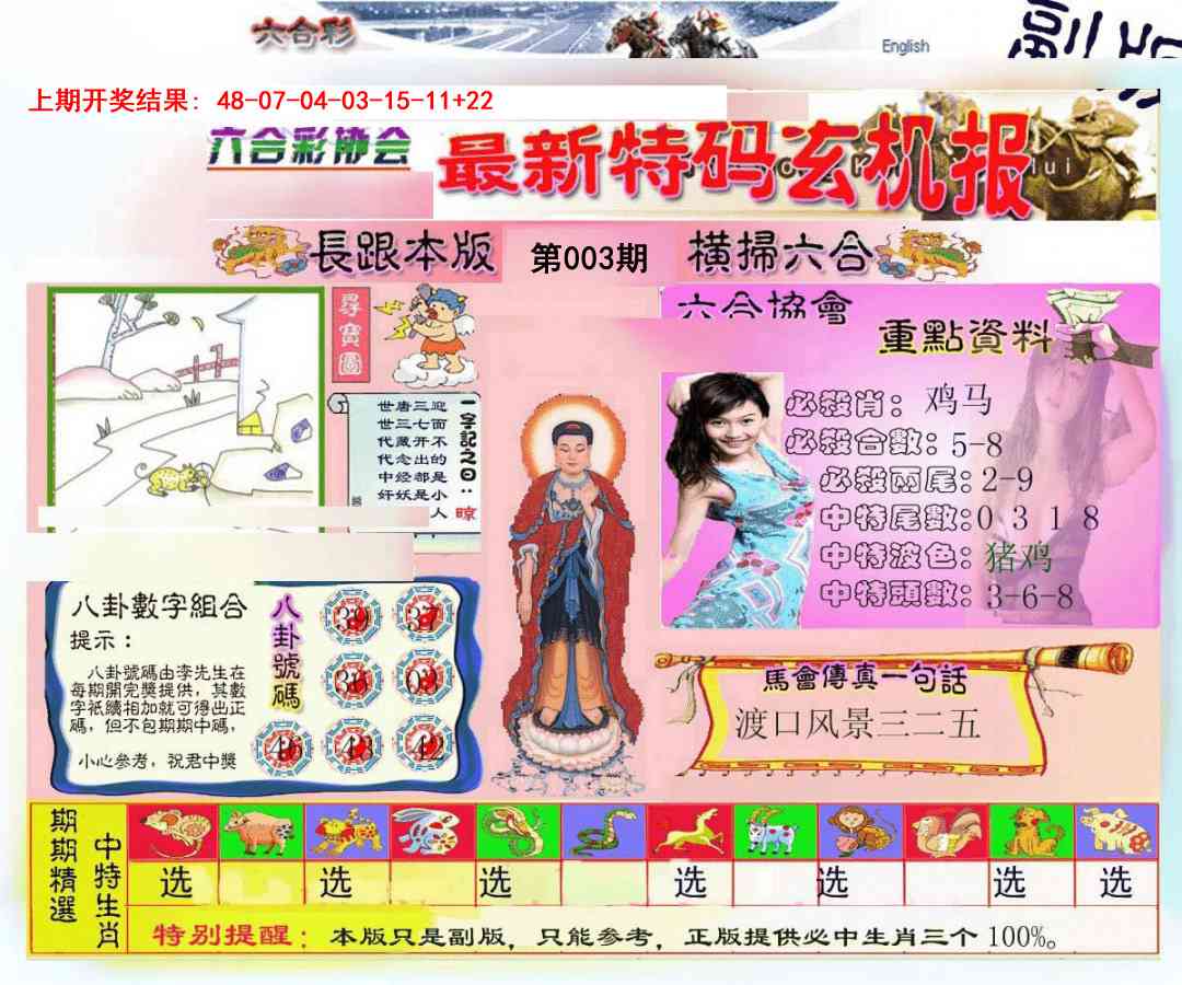 003期九龍内幕玄机报[图]