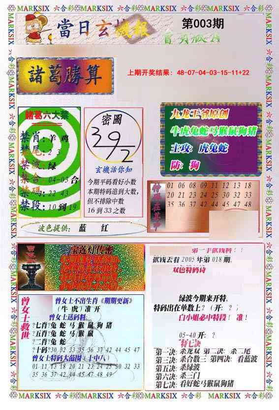 003期当日玄机-1[图]