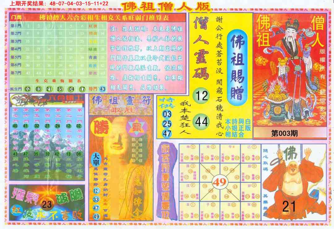 003期绝密精选B[图]