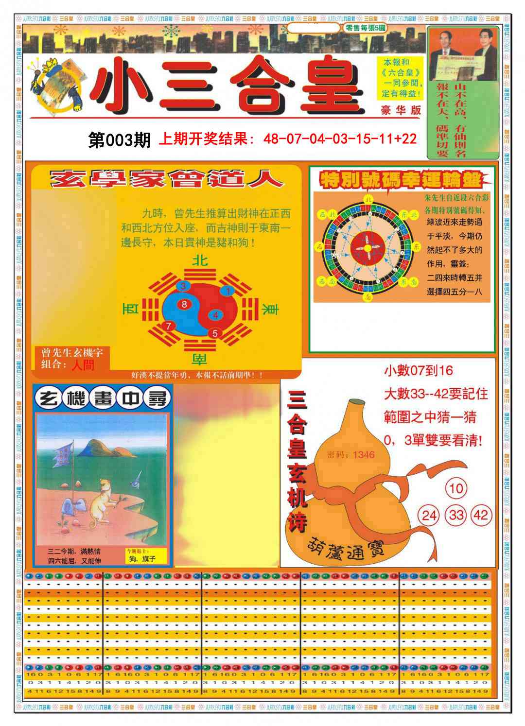 003期小三合皇A[图]