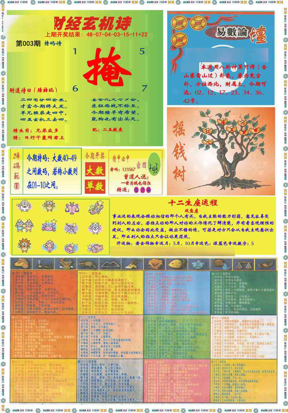 003期九龍赌经B(推荐)[图]