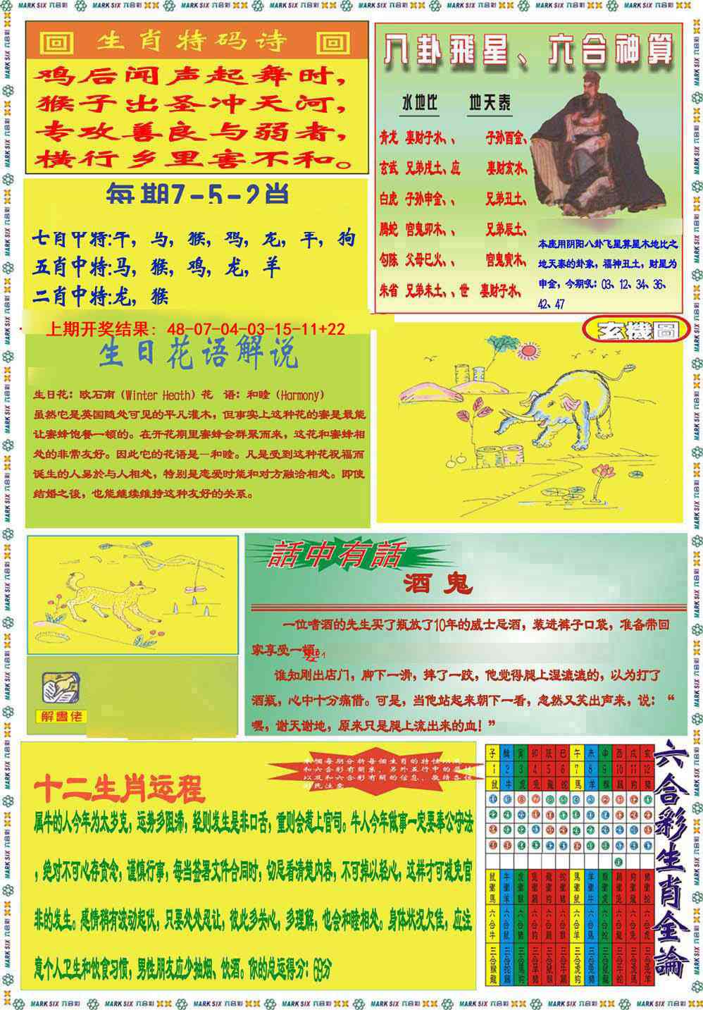 003期九龍马经B(推荐)[图]