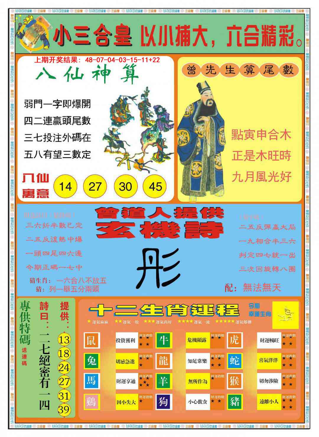 003期小三合皇B[图]