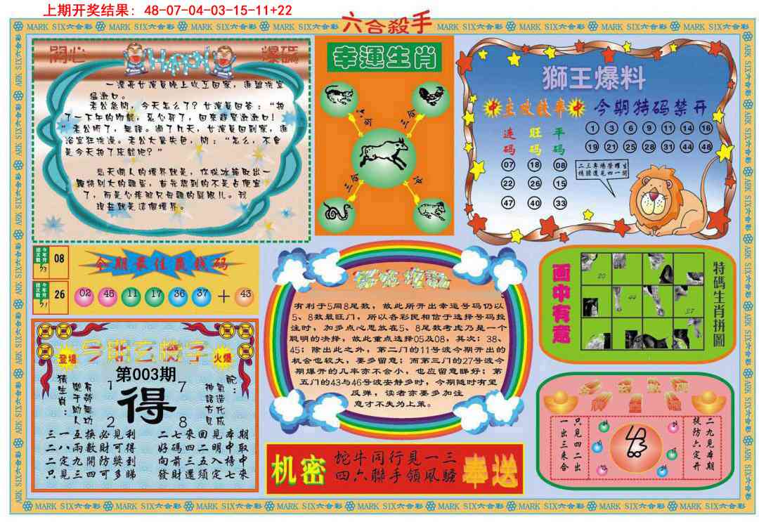 003期六合杀手B[图]