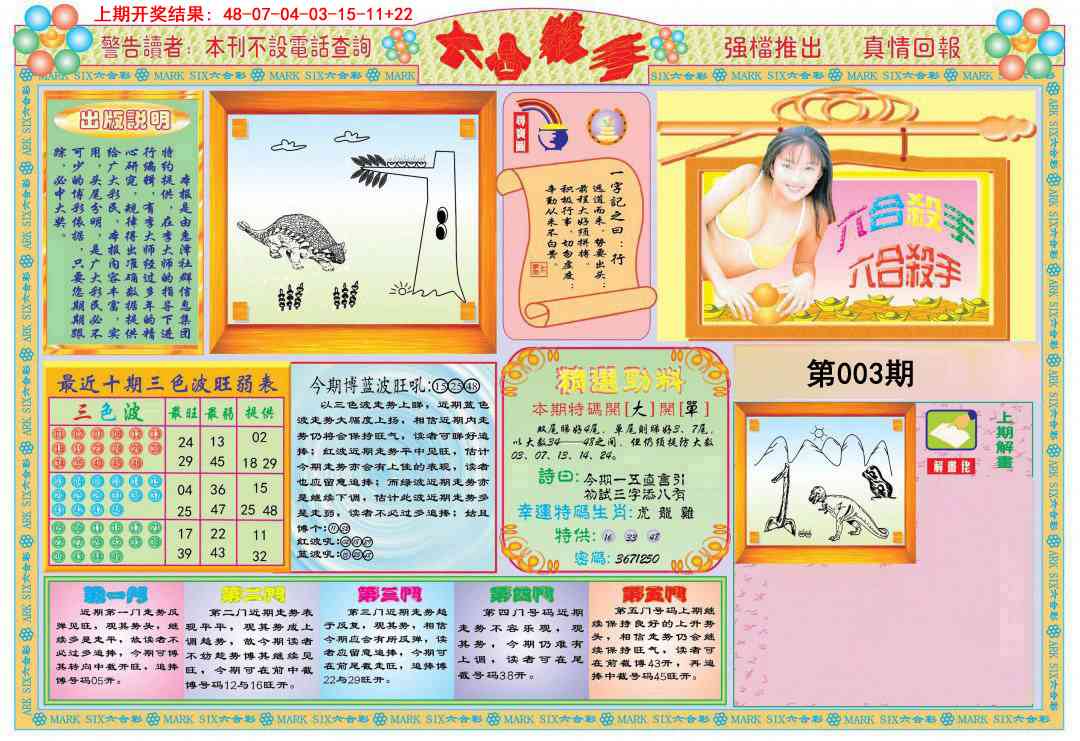 003期六合杀手A[图]