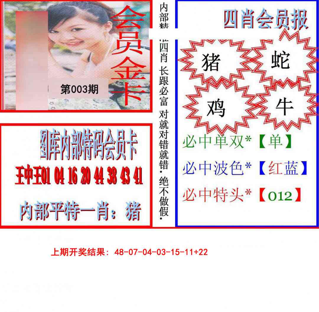 003期九龍四肖会员报[图]
