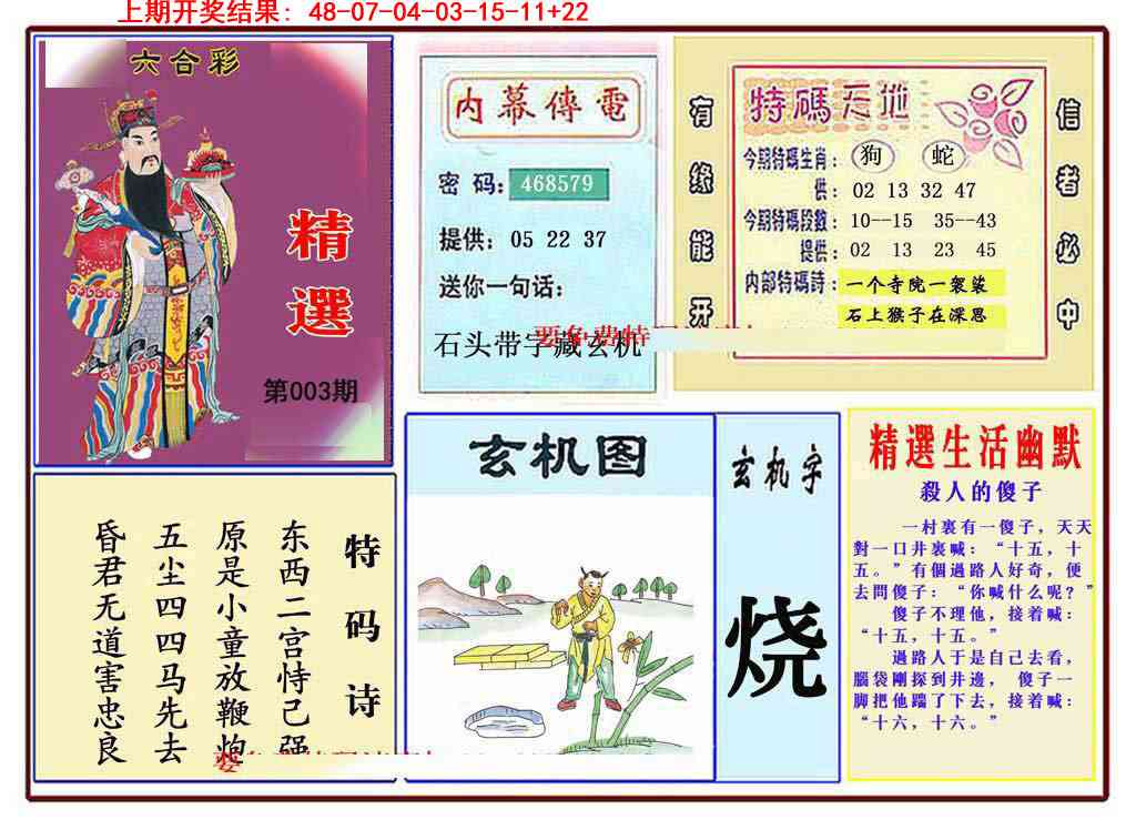 003期九龍精选(推荐)[图]