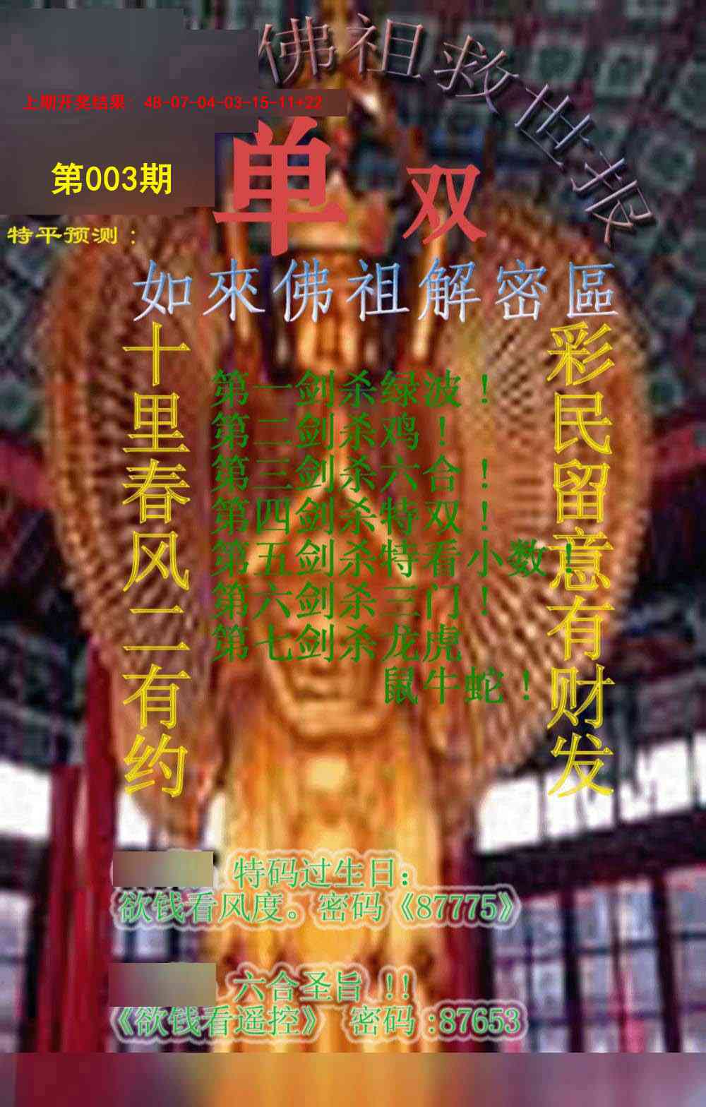 003期佛祖救世报[图]