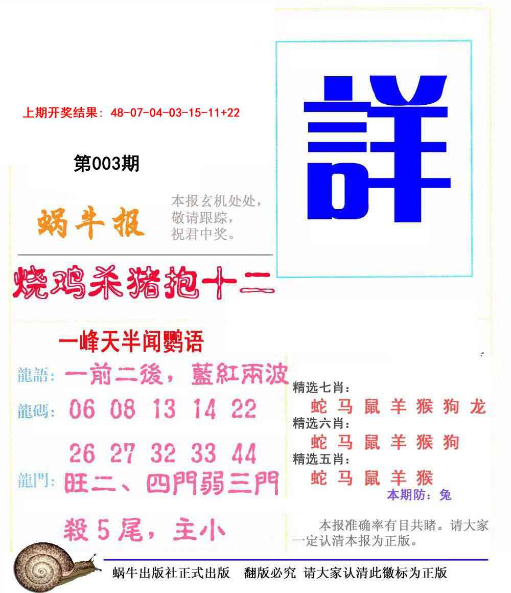 003期蜗牛报[图]