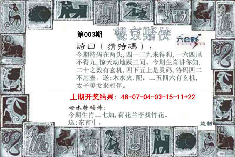 003期葡京赌侠[图]