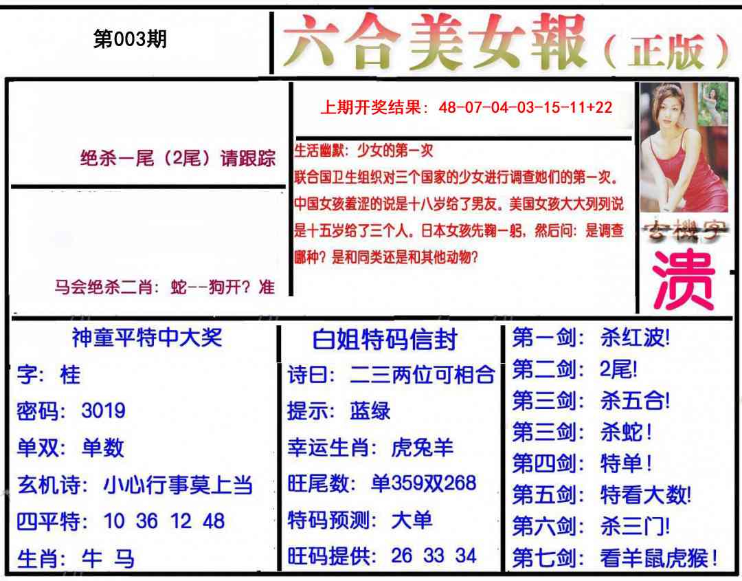 003期美女报[图]