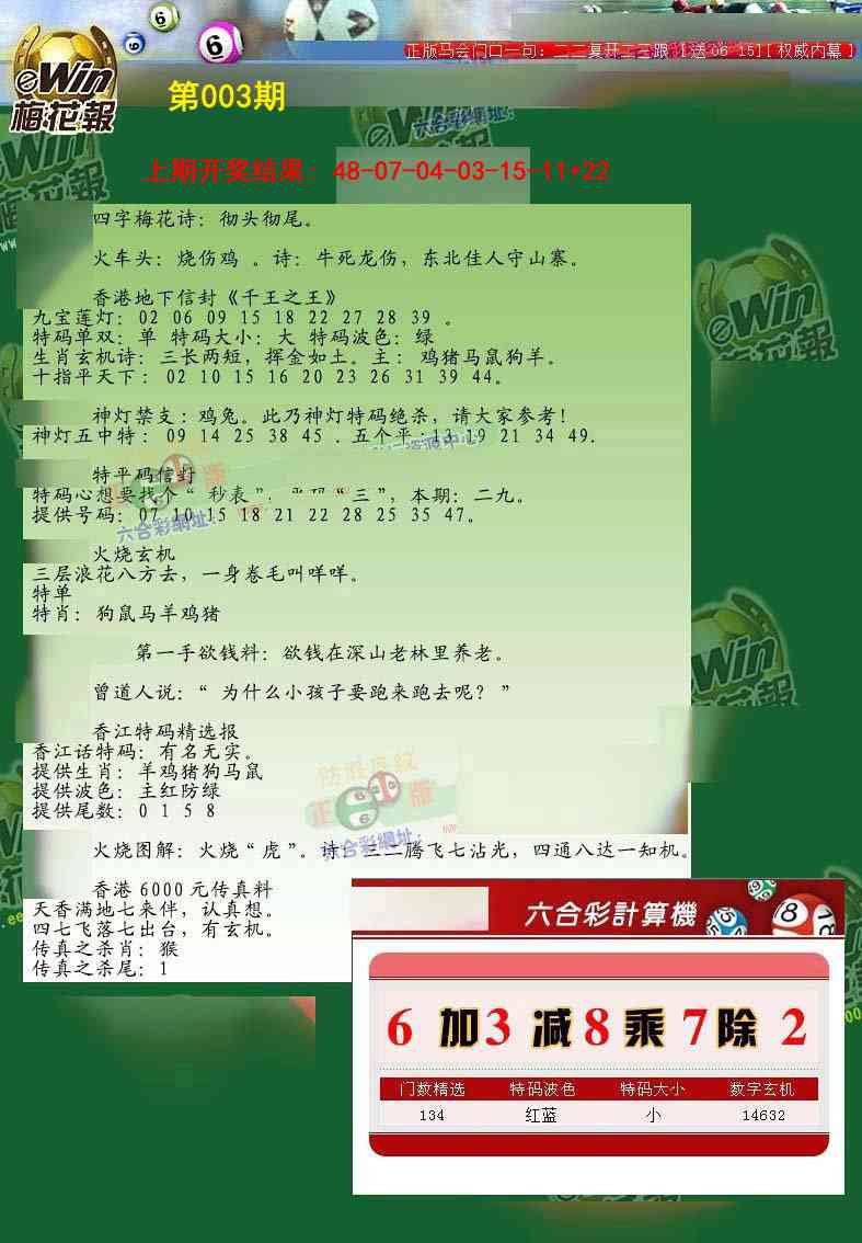 003期梅花报[图]