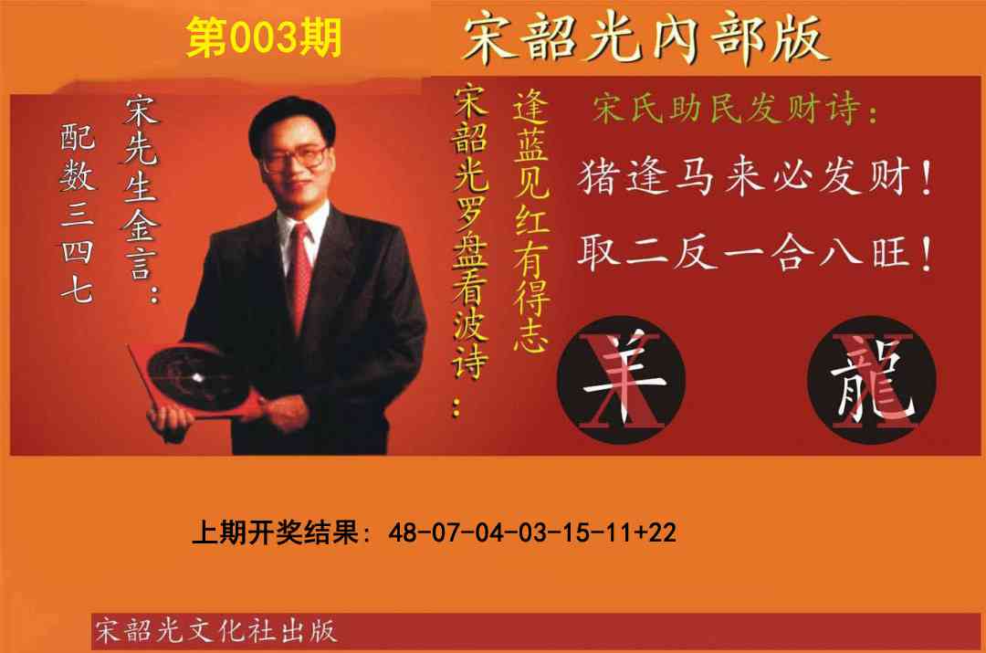 003期宋韶光内部版[图]