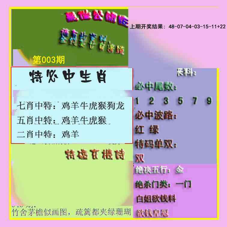 003期波肖门尾最佳公开版[图]